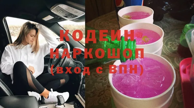 Кодеин напиток Lean (лин)  где найти наркотики  Дюртюли 